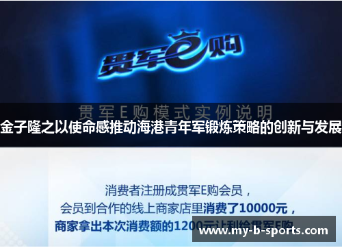 金子隆之以使命感推动海港青年军锻炼策略的创新与发展