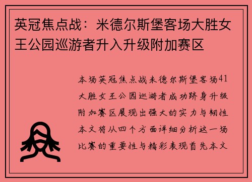 英冠焦点战:米德尔斯堡客场大胜女王公园巡游者升入升级附加赛区 英冠焦点战:米德尔斯堡客场大胜女王公园巡游者升入升级附加赛区