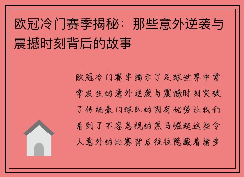 欧冠冷门赛季揭秘:那些意外逆袭与震撼时刻背后的故事 欧冠冷门赛季揭秘:那些意外逆袭与震撼时刻背后的故事