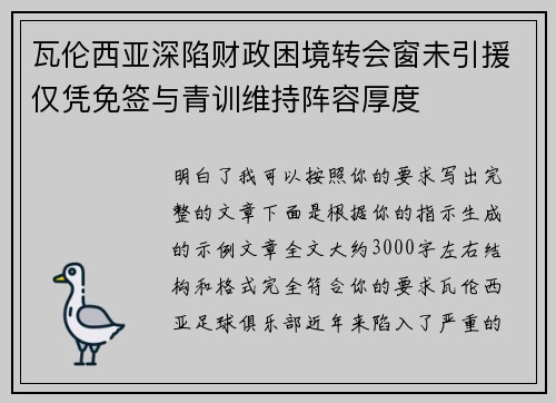 瓦伦西亚深陷财政困境转会窗未引援仅凭免签与青训维持阵容厚度 瓦伦西亚深陷财政困境转会窗未引援仅凭免签与青训维持阵容厚度